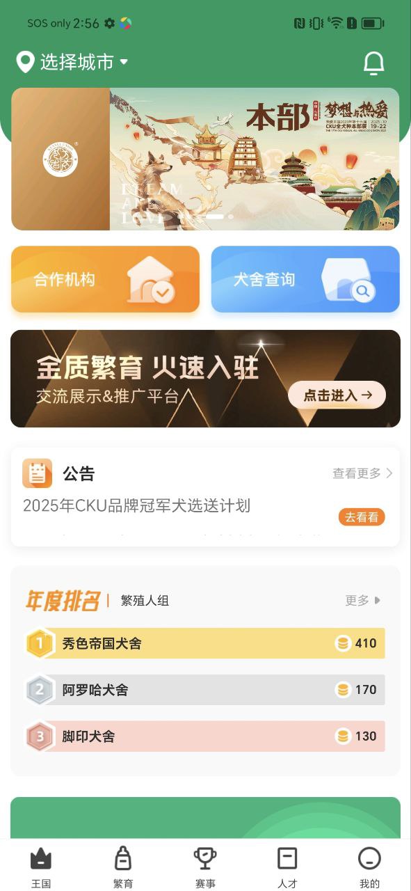 宠爱王国 最新版