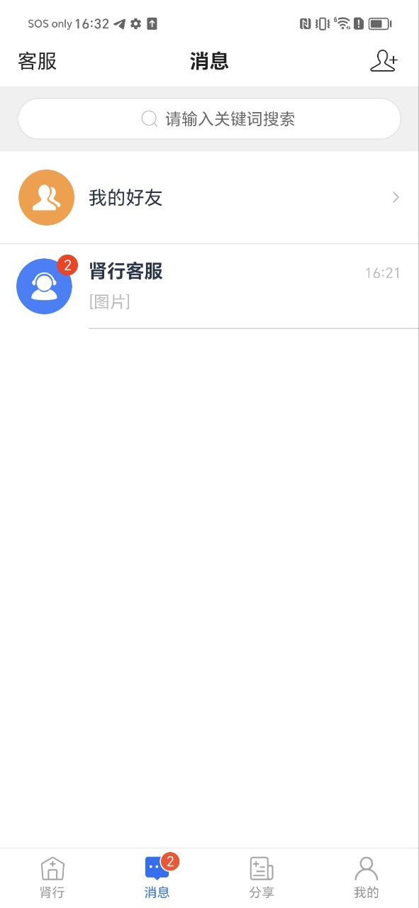 肾行