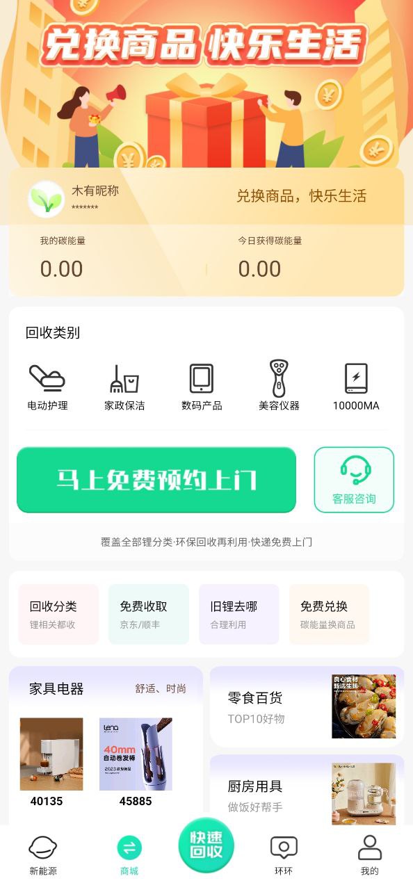 老能回收