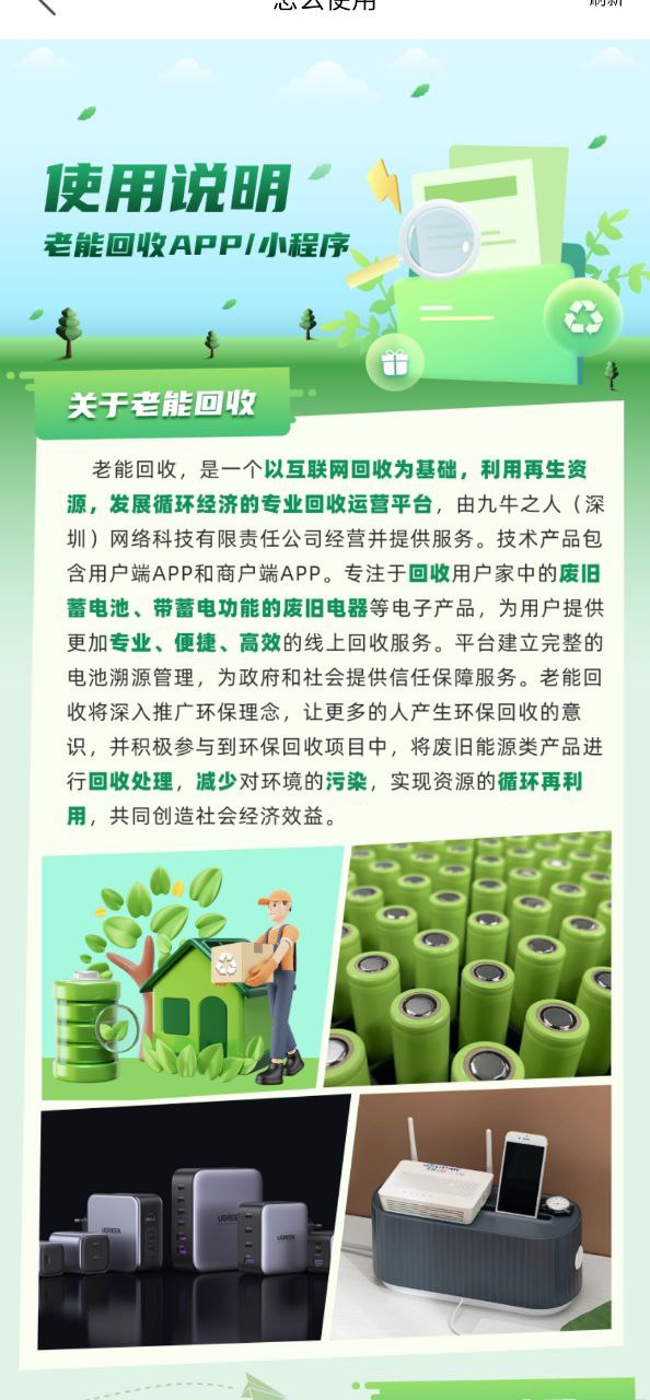 老能回收