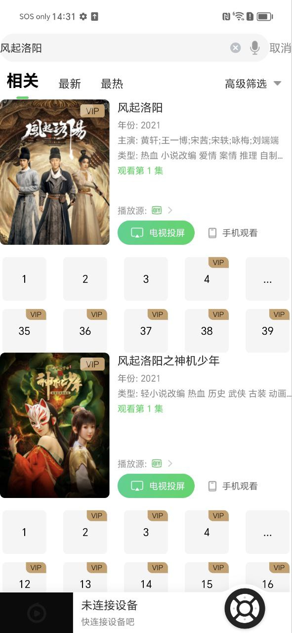电视果