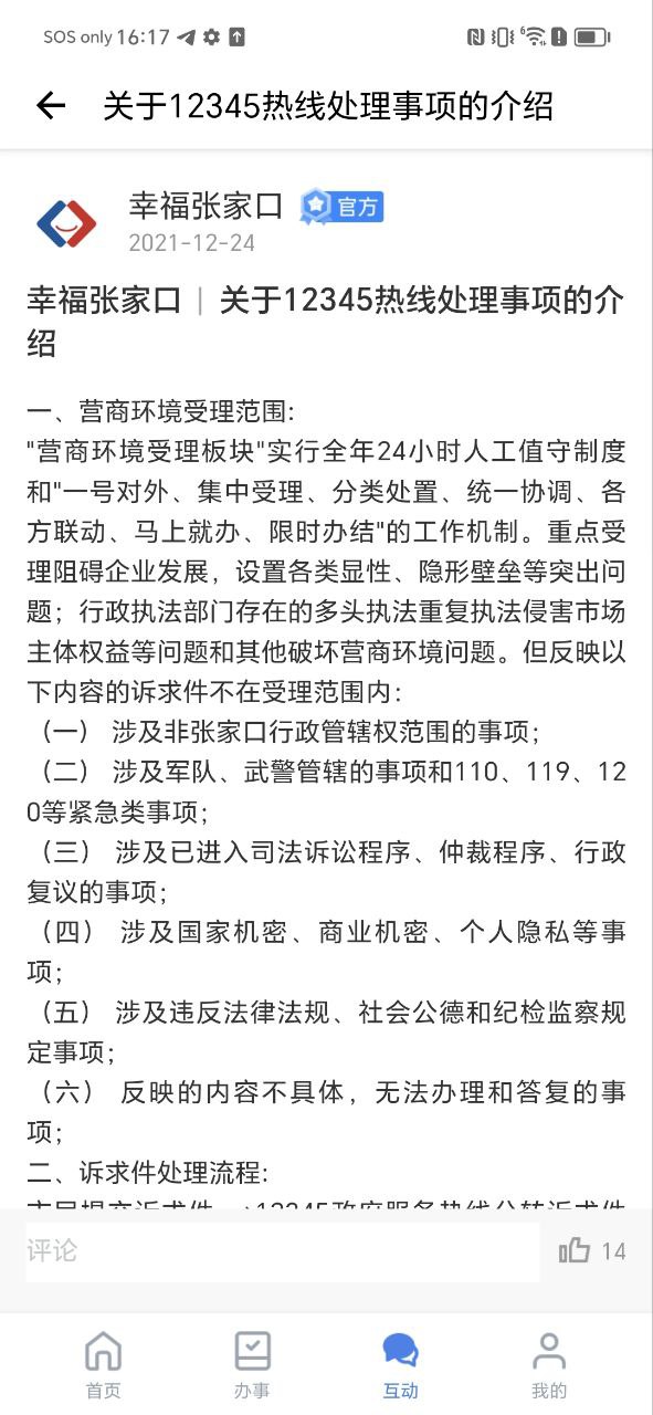 幸福张家口