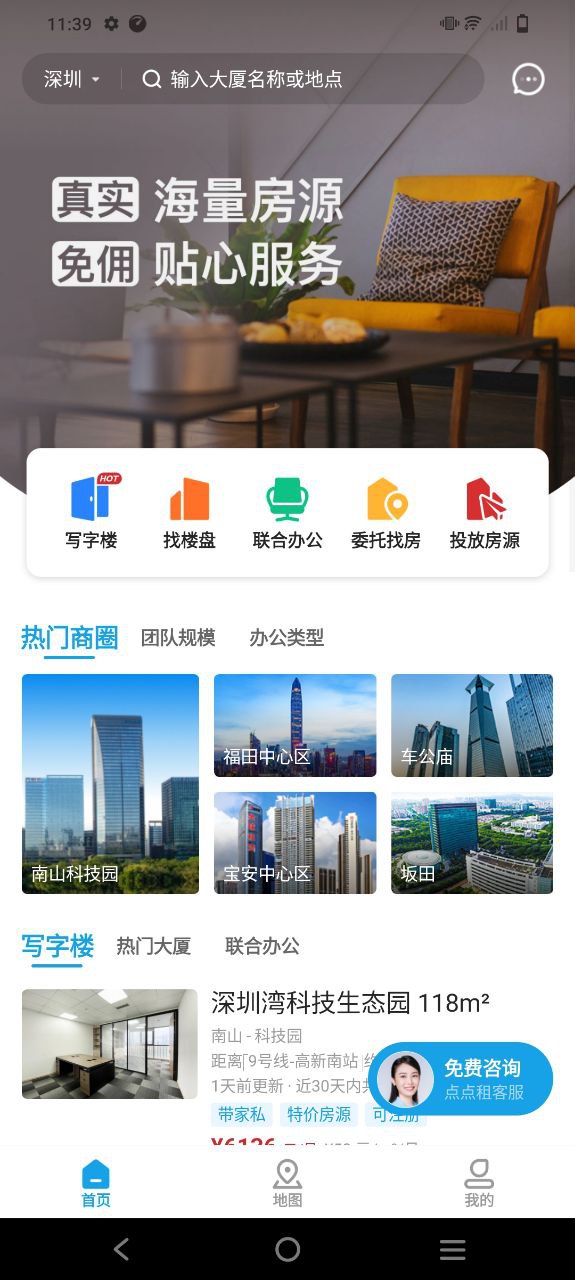点点租写字楼办公室租赁平台