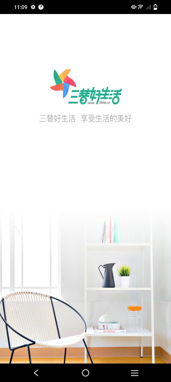 三替好生活