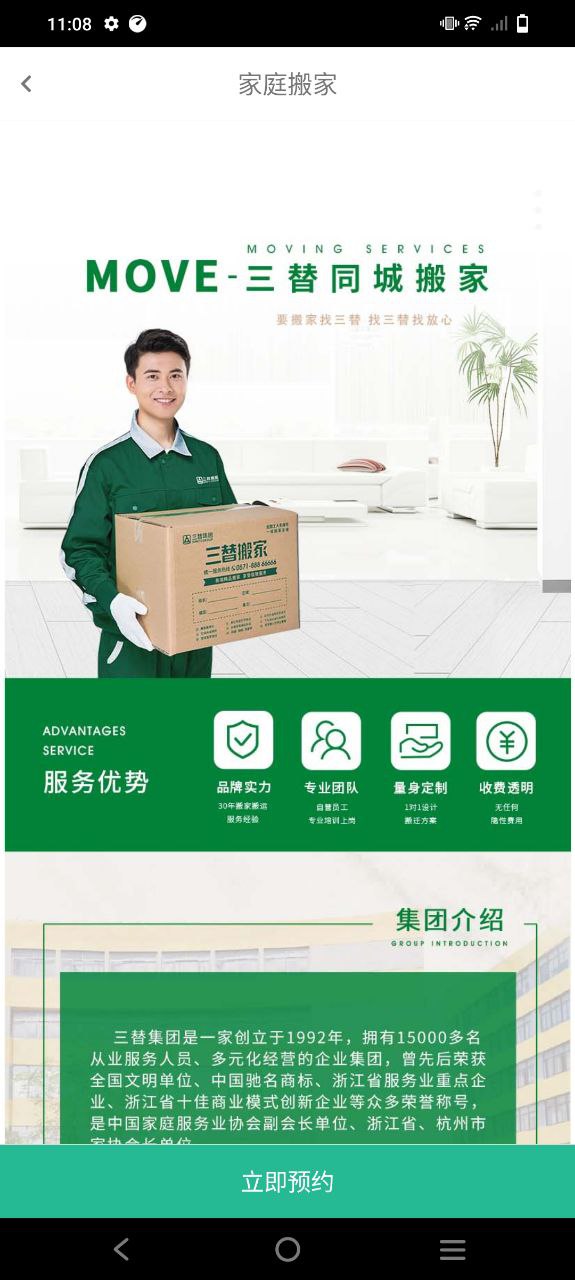 三替好生活