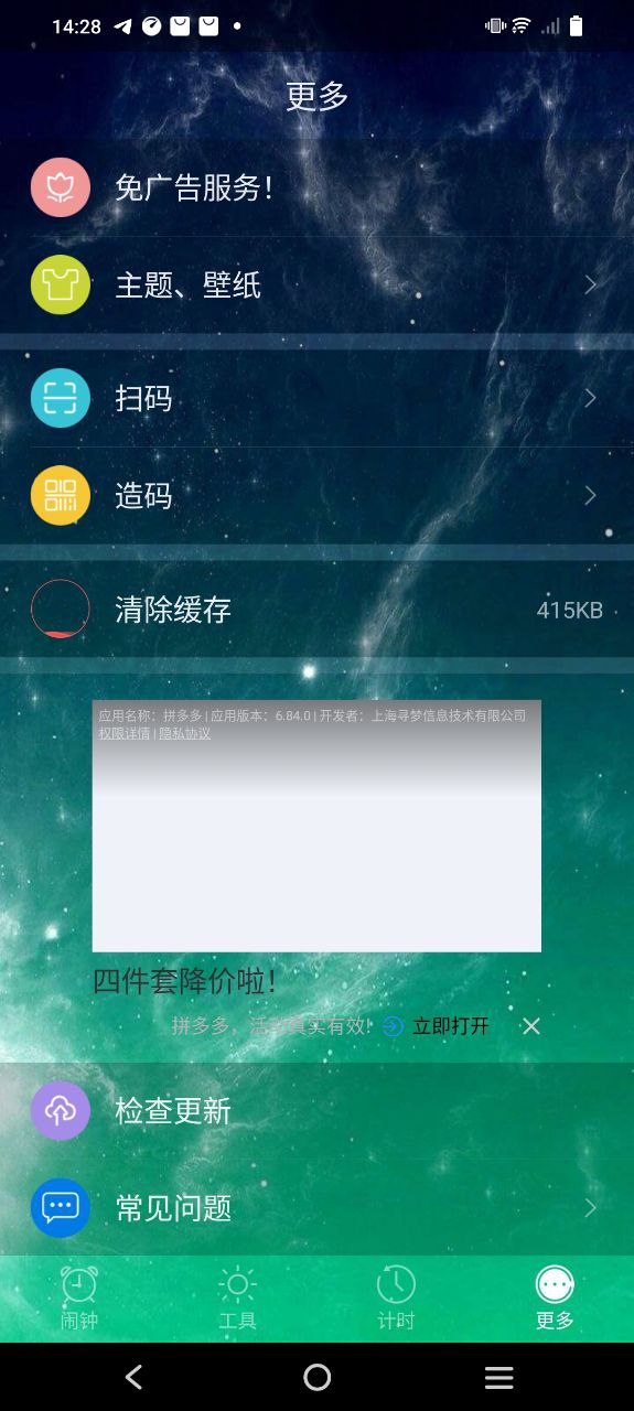 闹钟