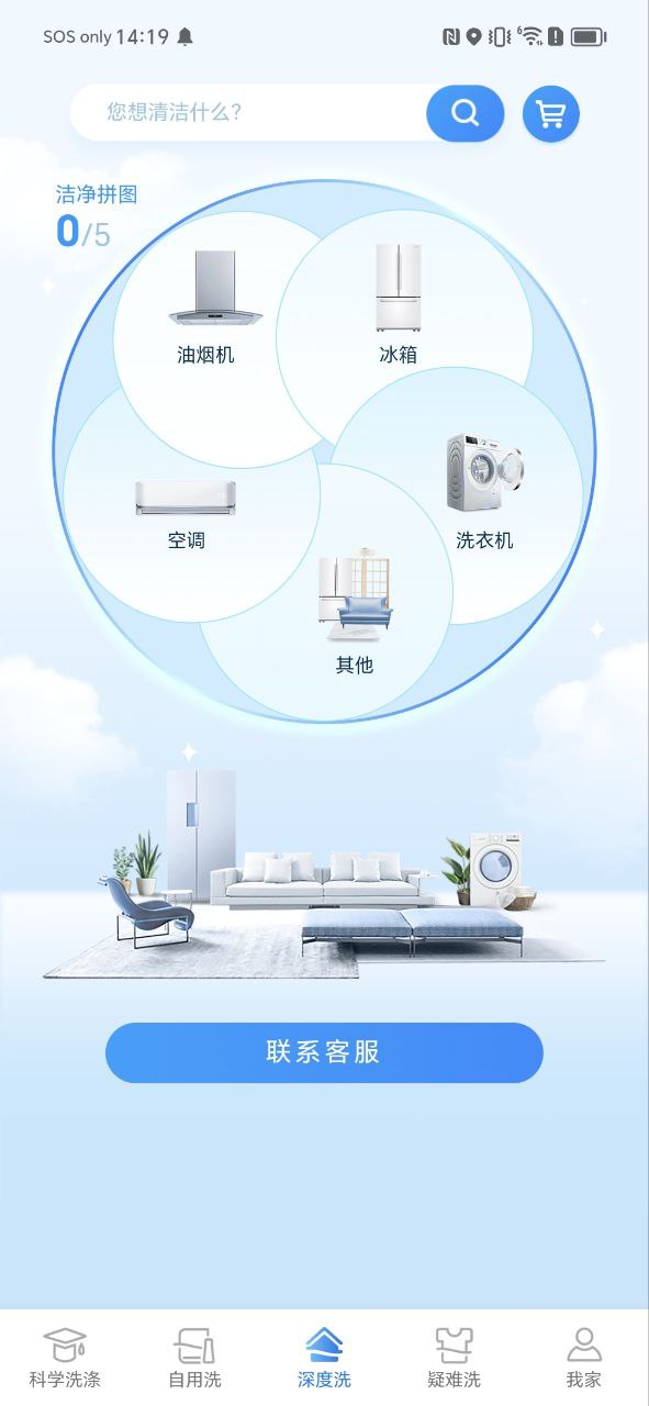 洁净无忧