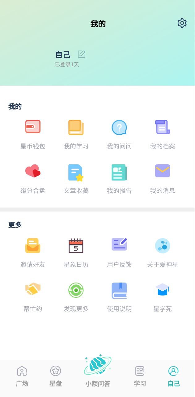 爱神星