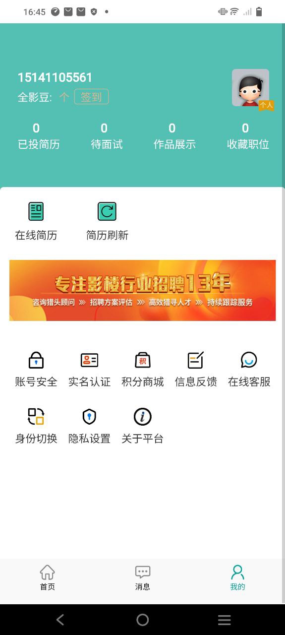 全影人才网