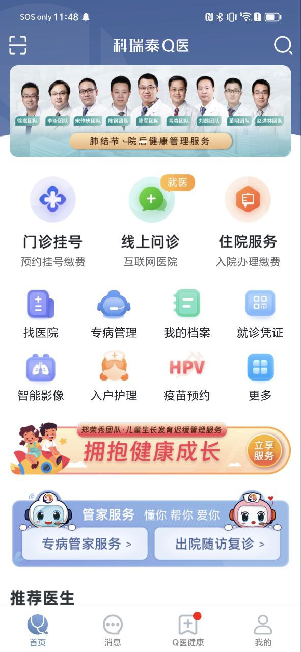 科瑞泰q医
