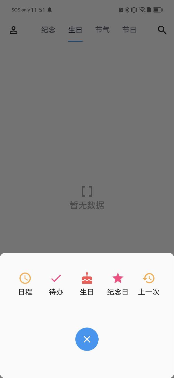 优效日历