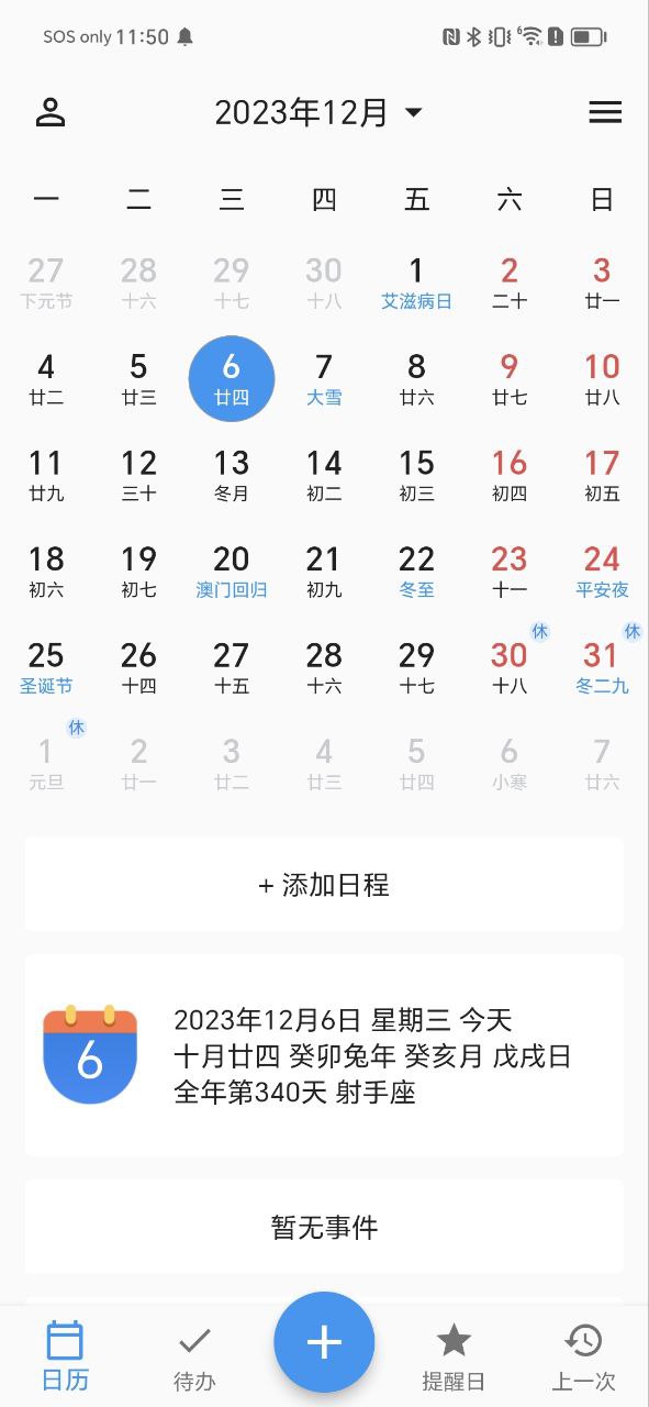 优效日历