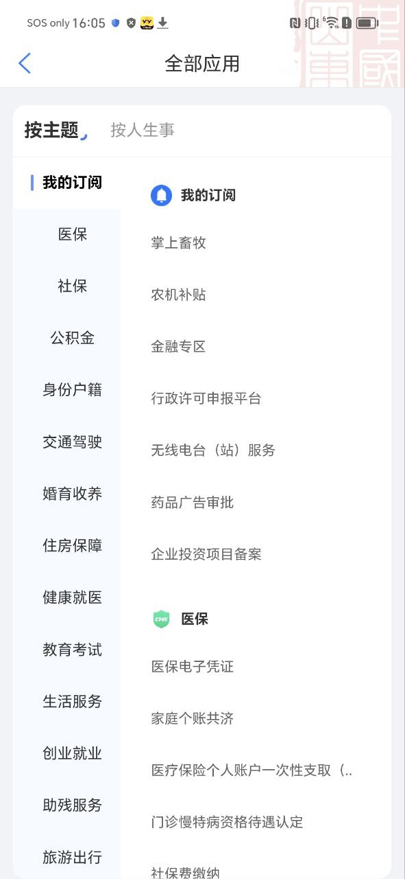 爱山东app安装
