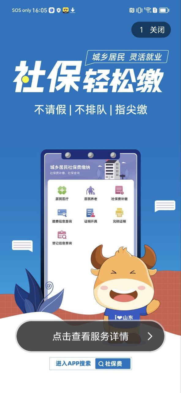 爱山东app安装
