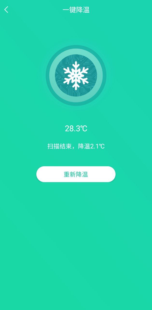 手机一键降温神器