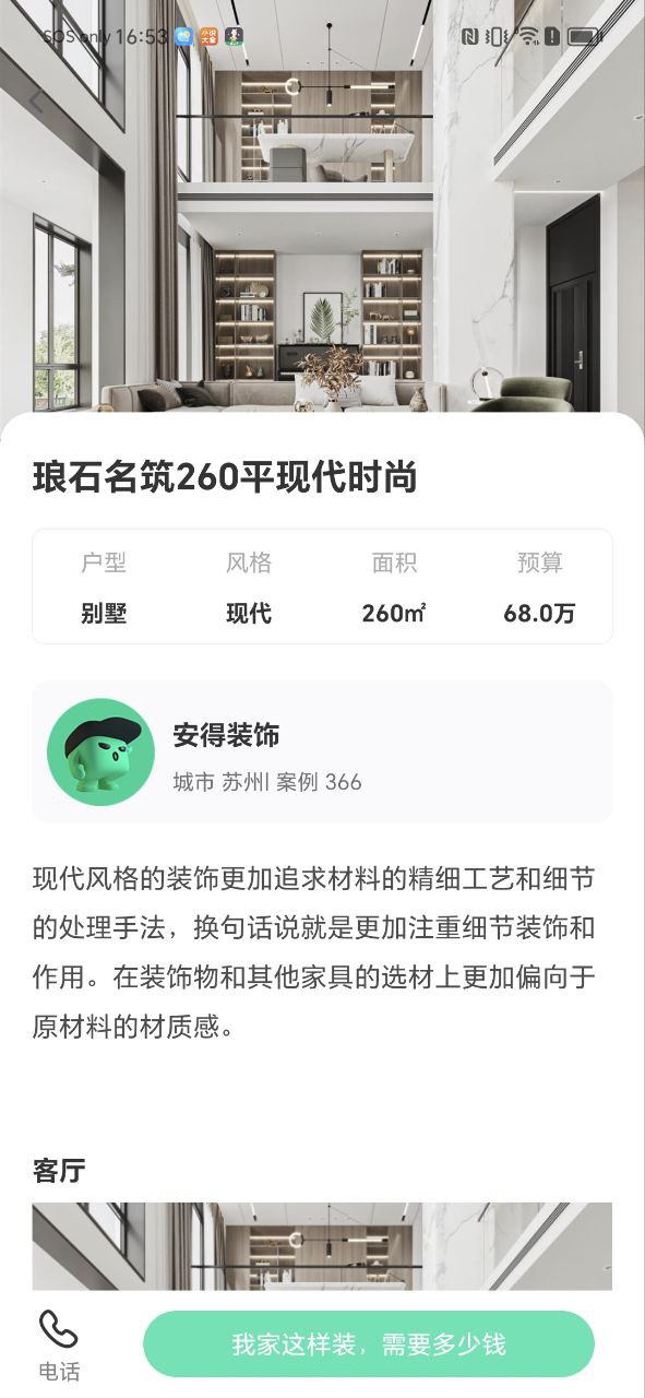装酷装修极速版