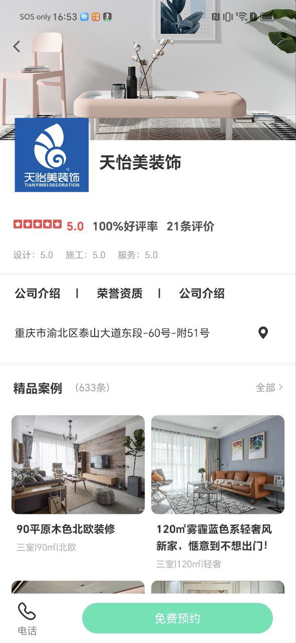 装酷装修极速版