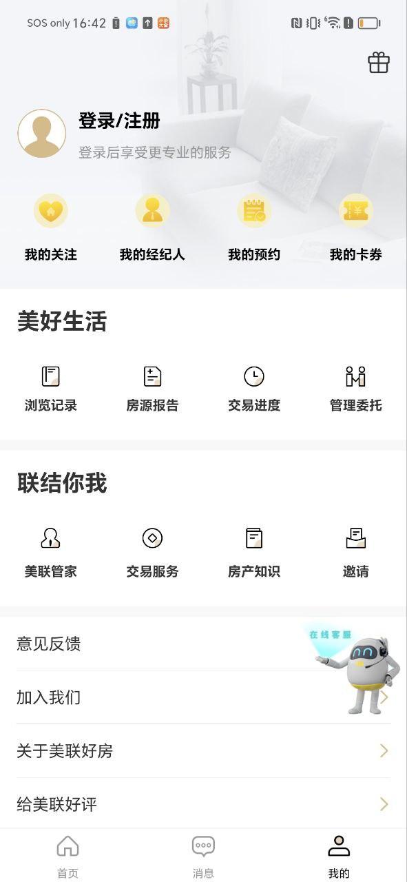 美联好房