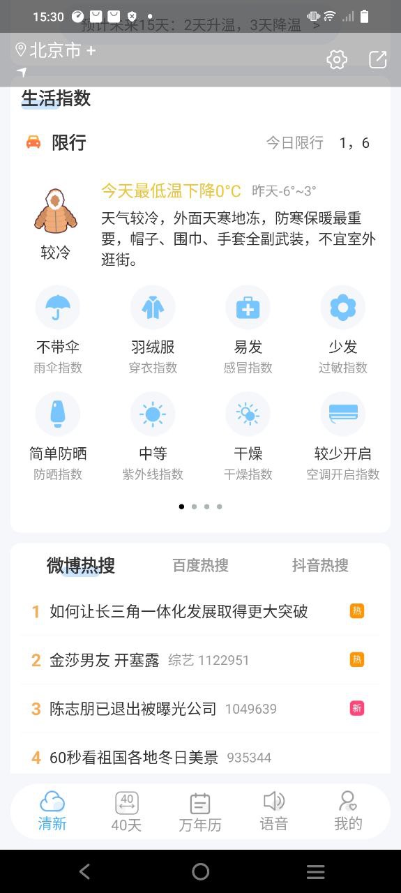 清新天气预报
