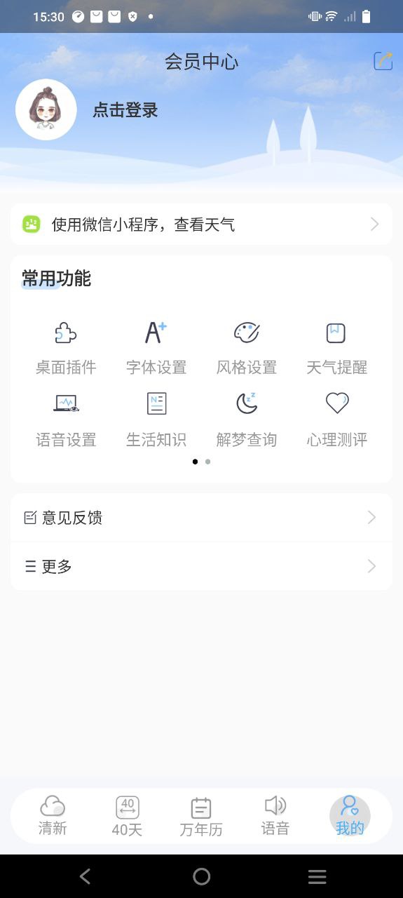 清新天气预报