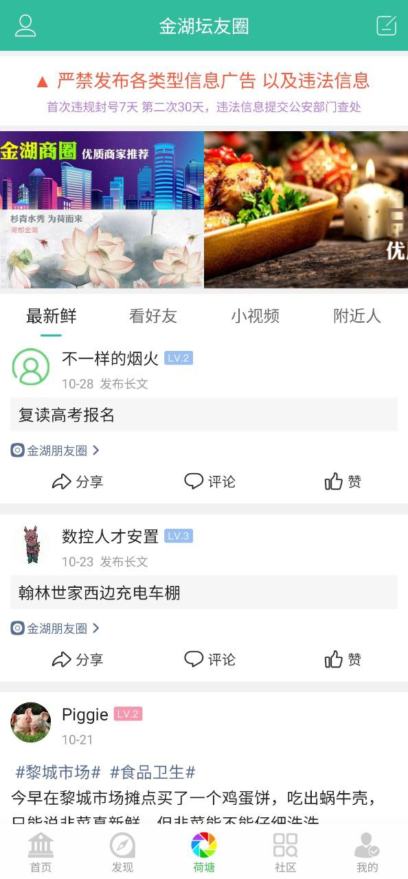 金湖论坛
