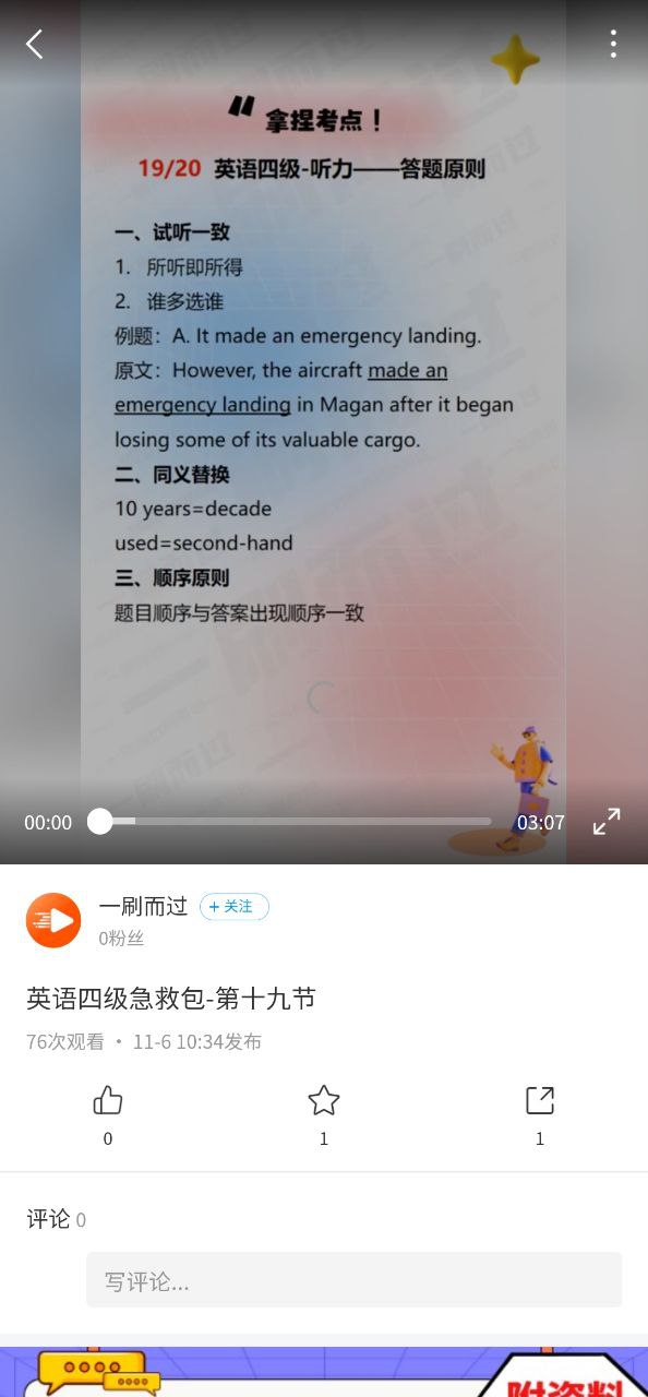 学习通