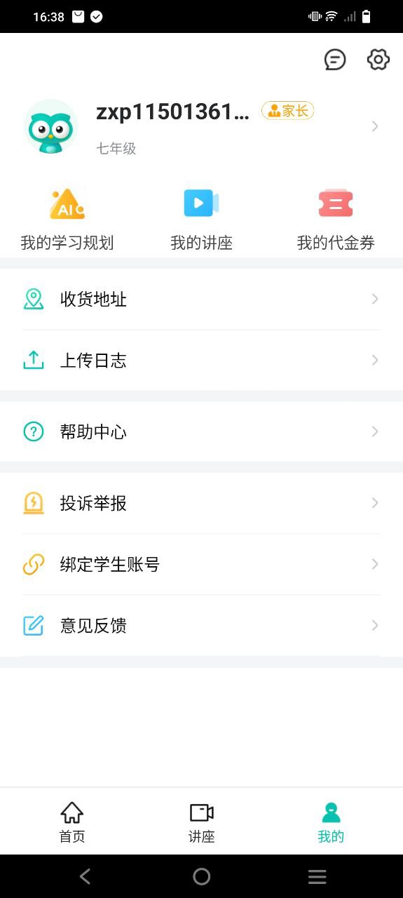 智学网app