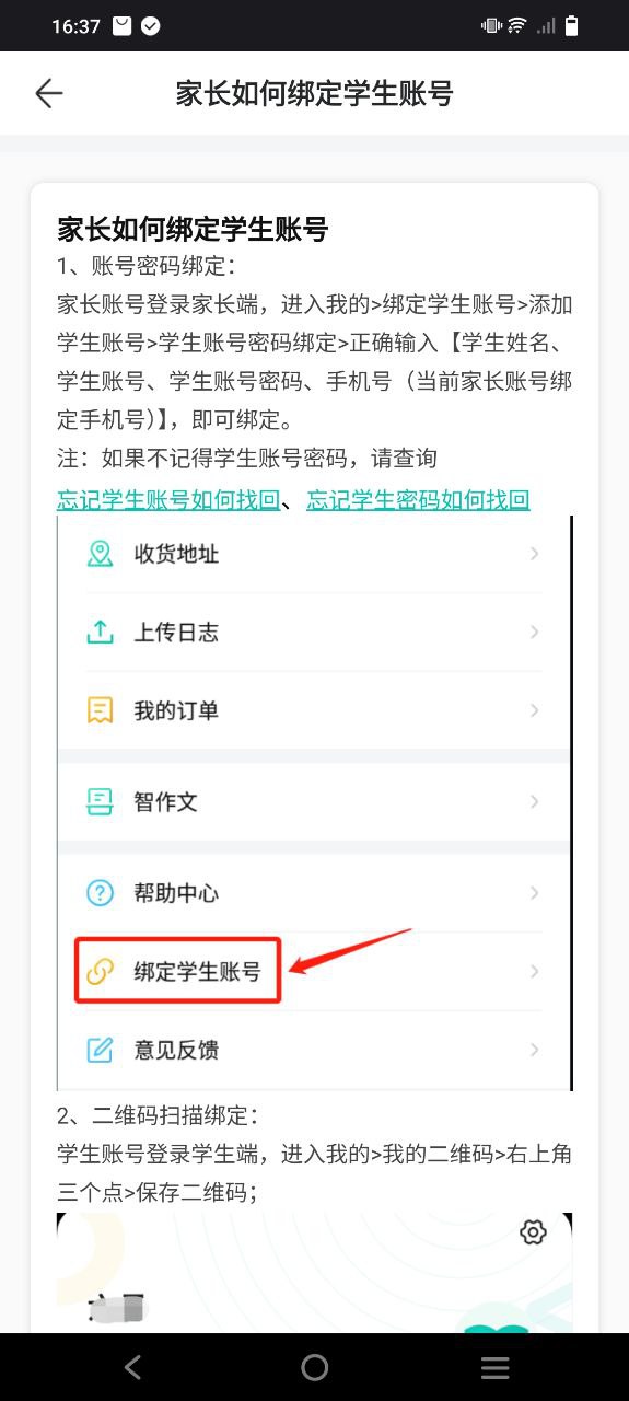 智学网app