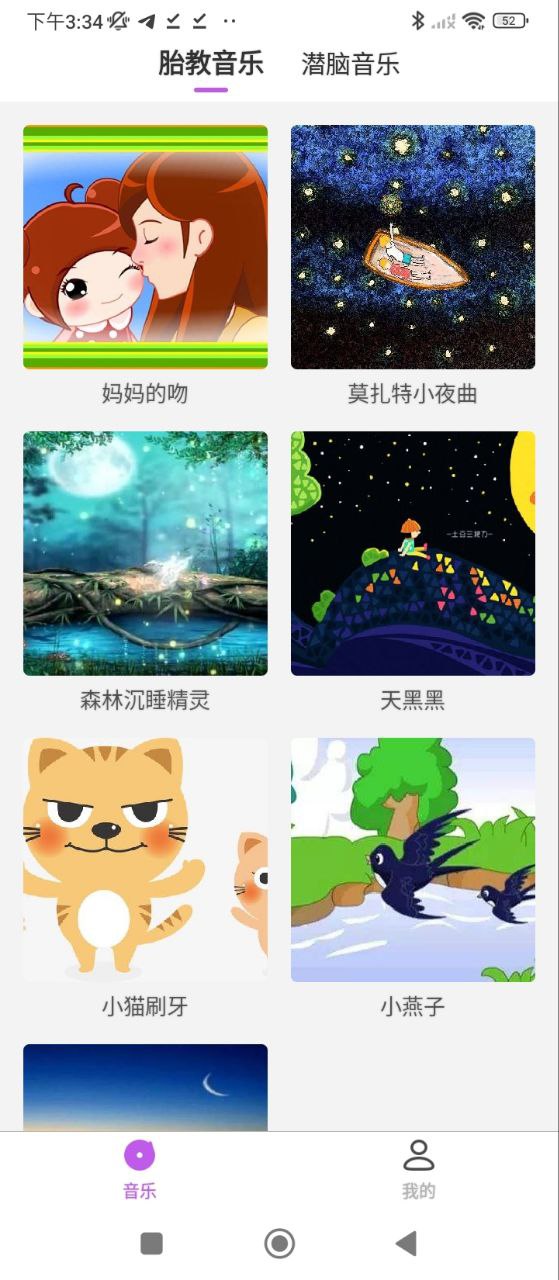 胎教音乐