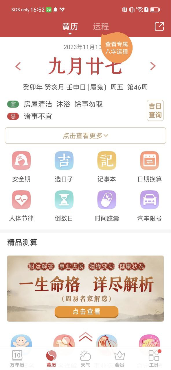 万年历