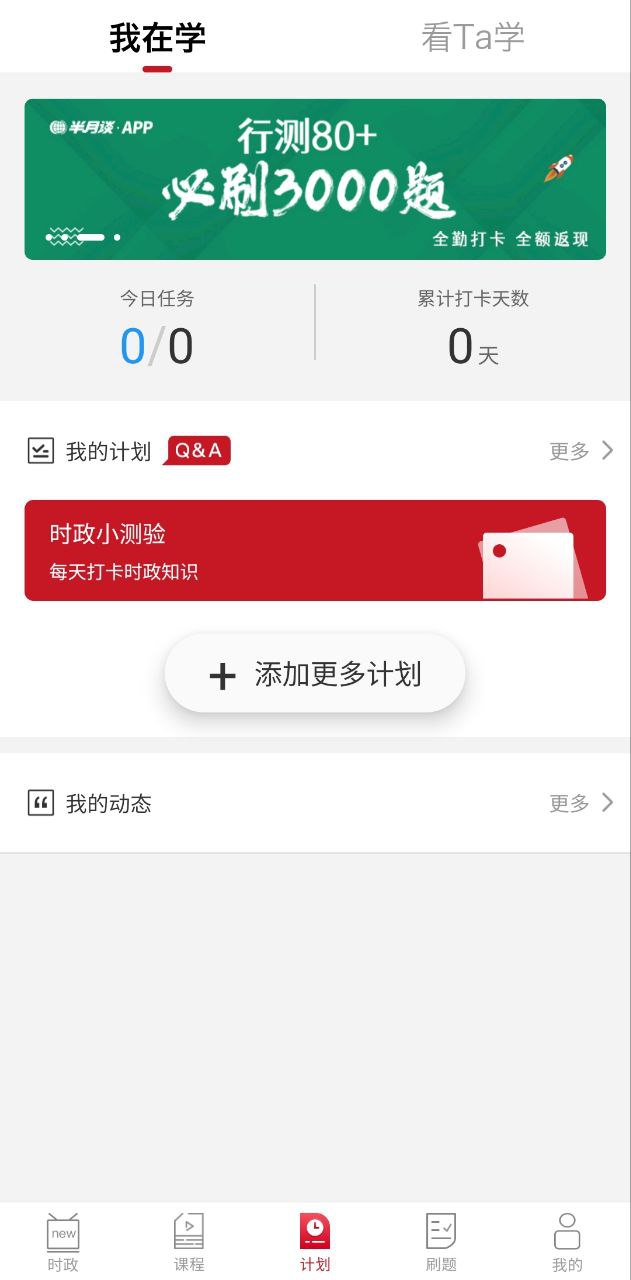 半月谈