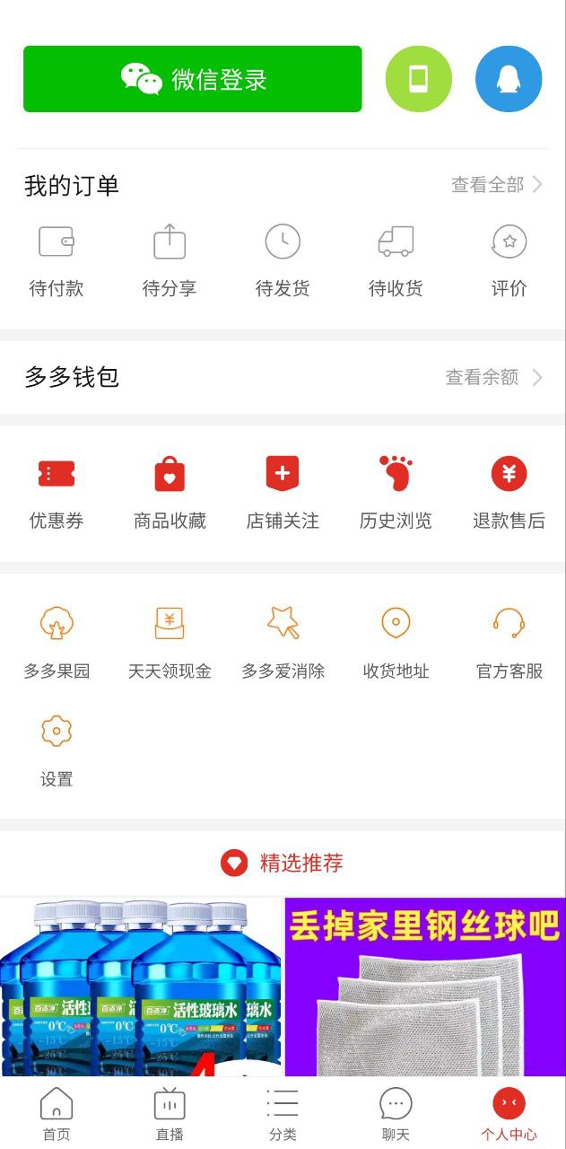拼多多并安装