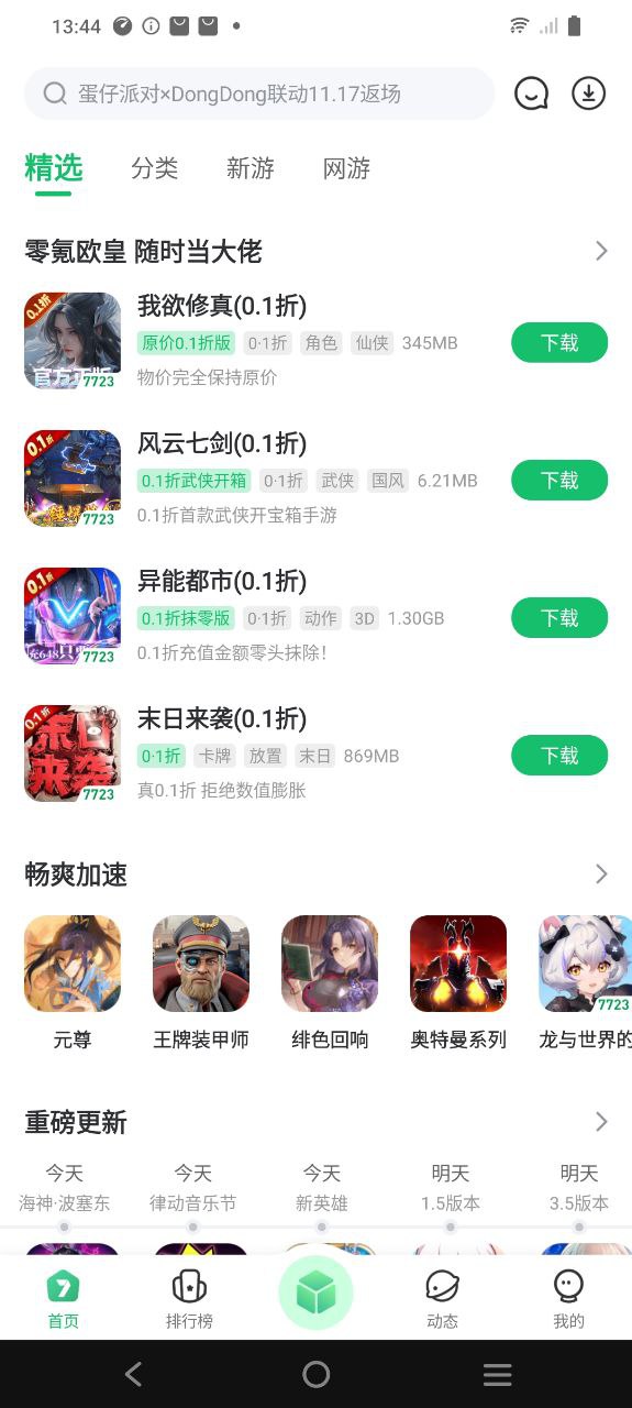 7723游戏盒