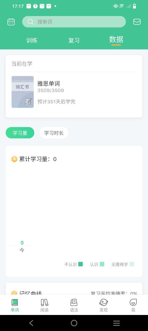 知米背单词