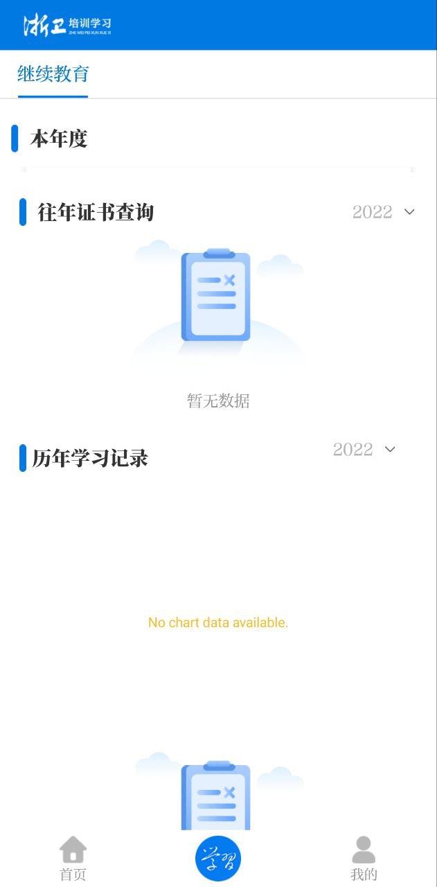 浙卫培训学习