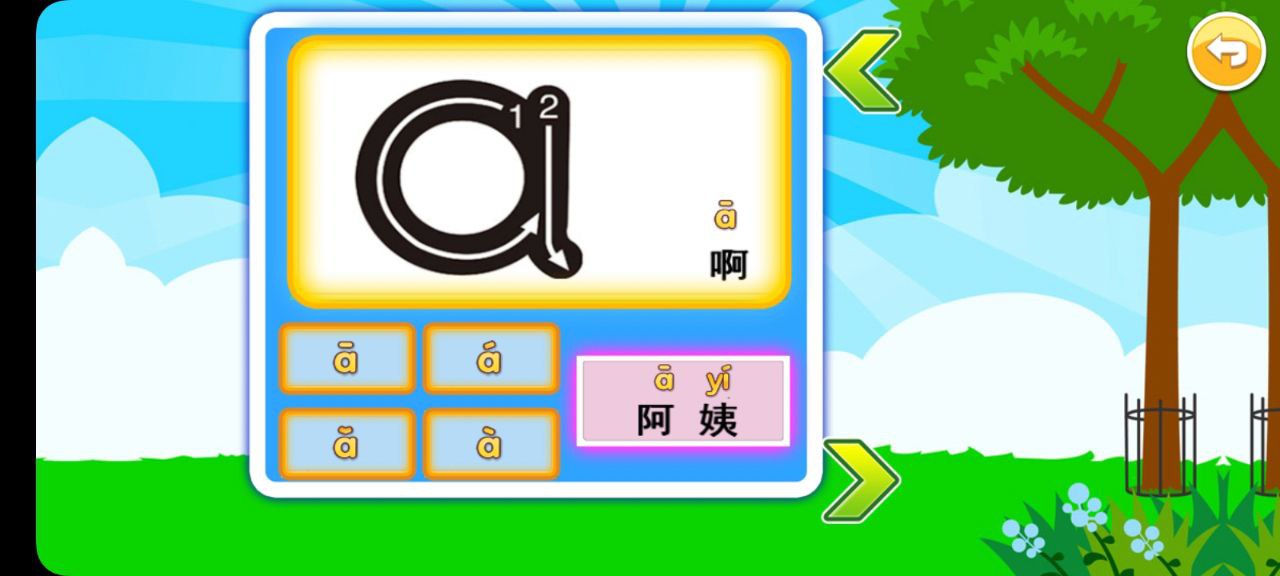 宝宝学拼音