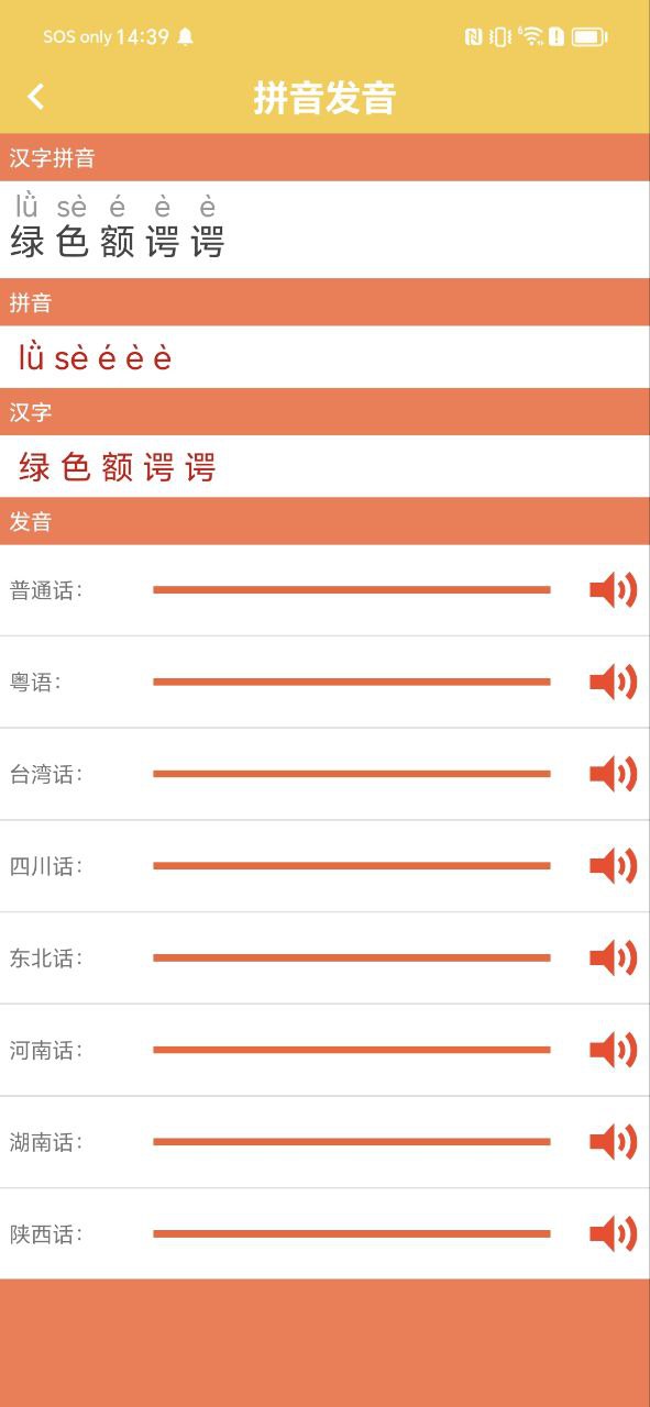 汉字转拼音发音
