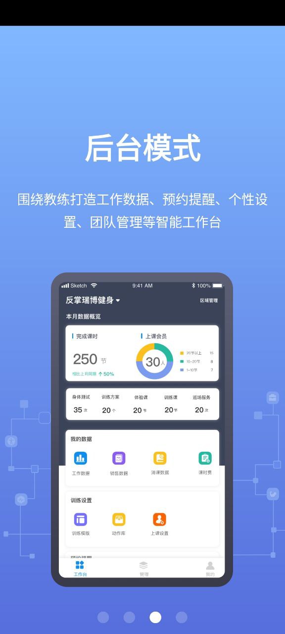 教练派