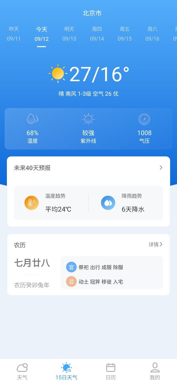 实况天气预报安卓软件下载