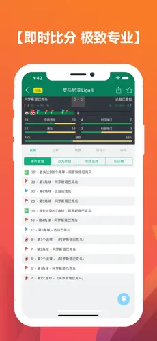 全球比分大师观赛APP