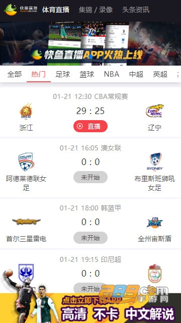 快鱼体育安装2024