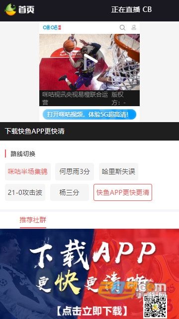 快鱼体育安装2024