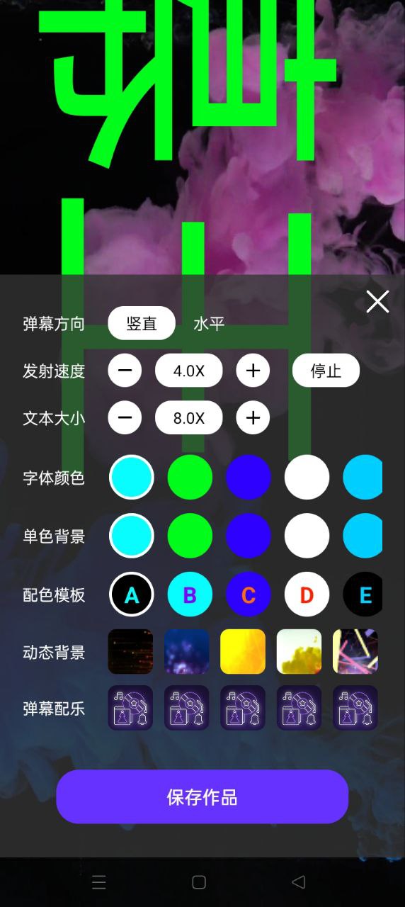 LED弹幕王