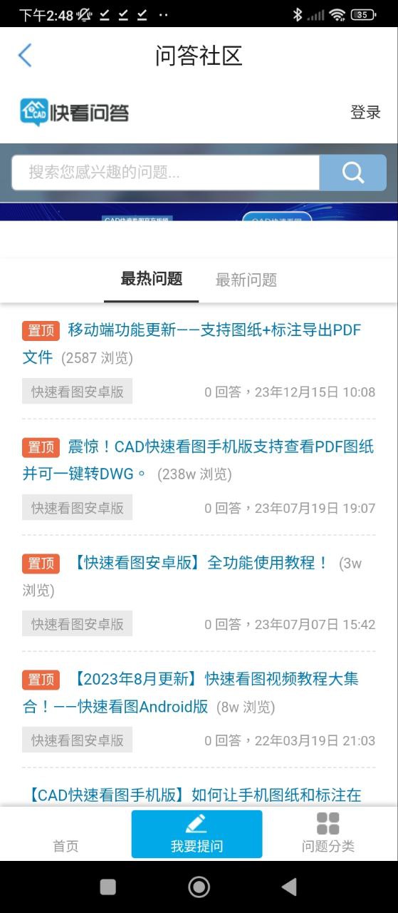 CAD快速看图手机版