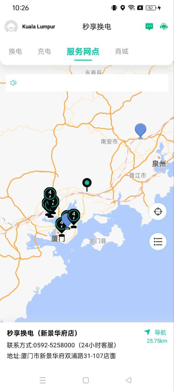 秒享换电