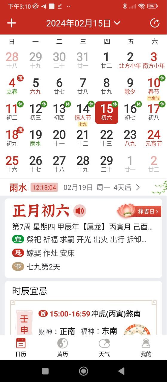 择日万年历