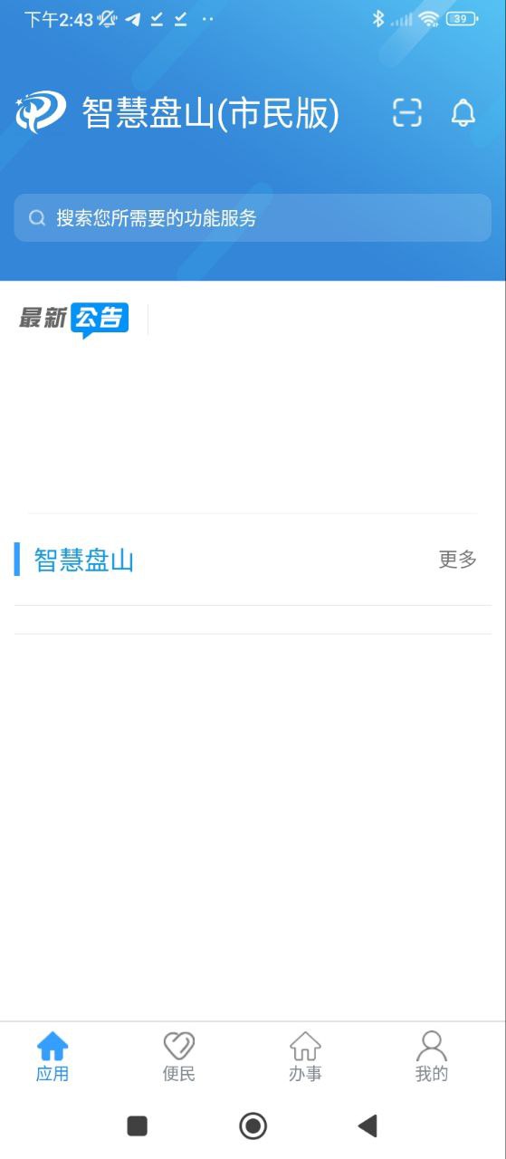 智慧盘山