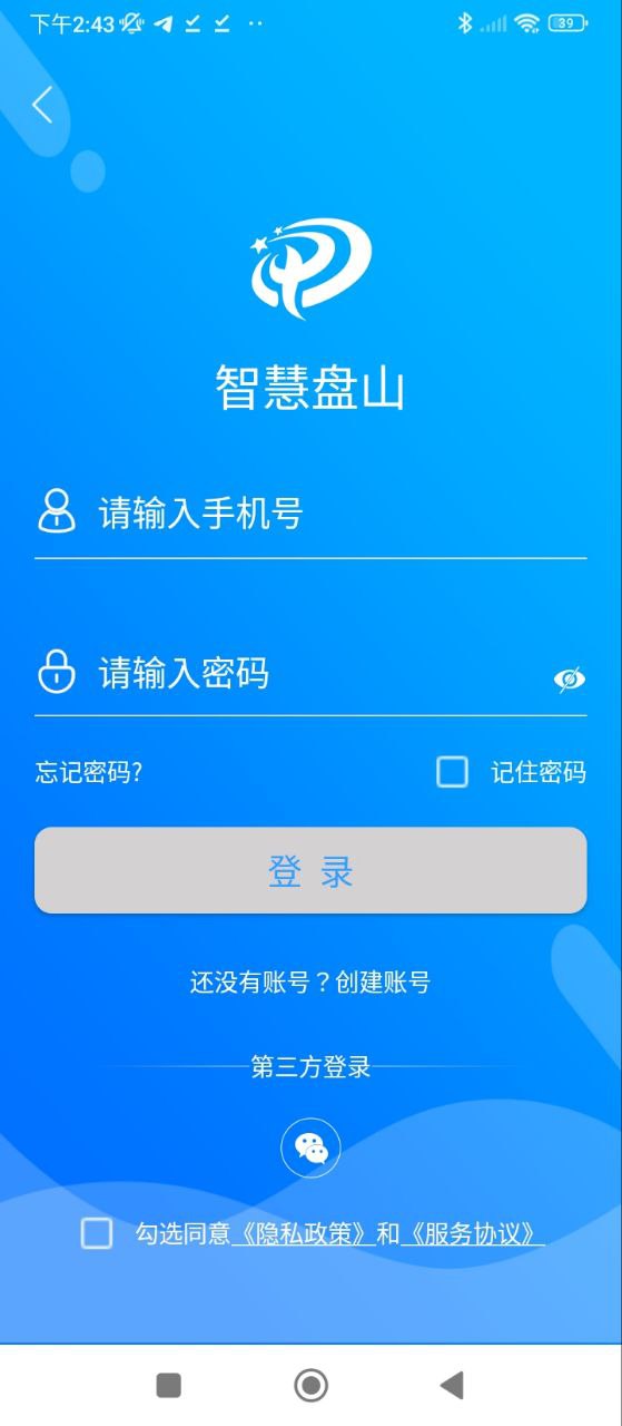 智慧盘山