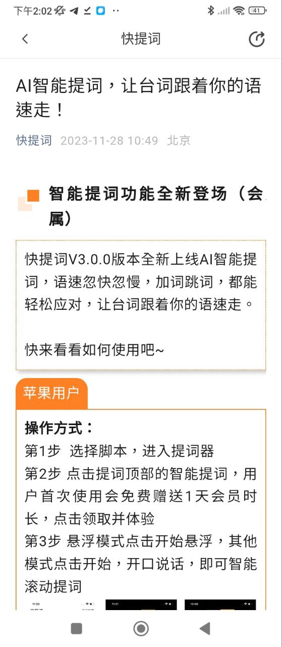 快提词免费提词器