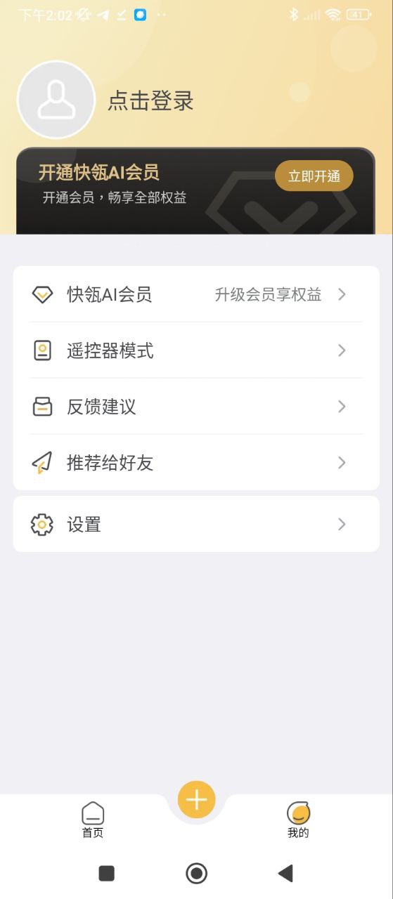 快提词免费提词器